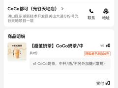 -CoCo都可(光谷天地店)