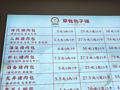 -草包包子铺1937(普利街店)