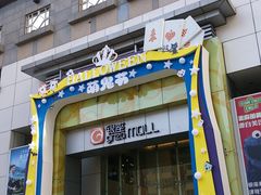 -银座mall(东直门店)