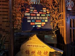 -晓波烧烤(南桥店)