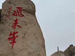 -北京凤凰岭