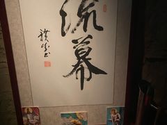 -RMK Shochu Bar(三诺店)