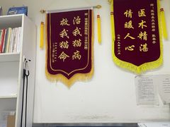 -宠福鑫动物医院(立水桥分院)