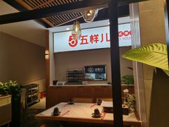 -五样儿西昌小签签烤串(建设路店)
