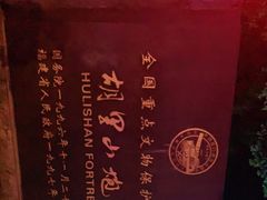 -胡里山炮台