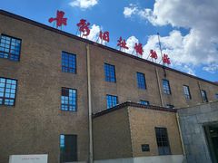 -长影旧址博物馆