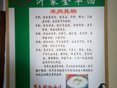 -山沟沟羊小馆&烤全羊羊肉汤(麦岛店)