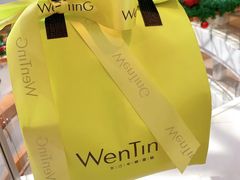 -WenTinG文汀·半糖蛋糕(合生汇店)