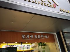 门面-鸭寨夫人(无锡首店)