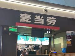 -麦当劳(萧山国际机场T3航站楼店)