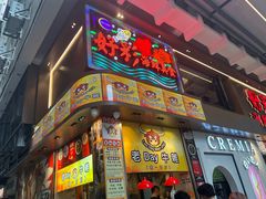 -老day牛杂(官也街总店)