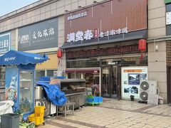 -满堂春特色餐馆