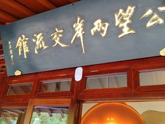-黄公望隐居地