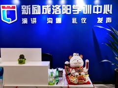 -新励成演讲口才培训(洛阳西工学训中心)