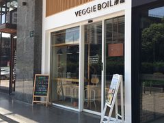 门面-漫蔬•台北蔬食小馆VEGGIEBOIL(朝晖店)