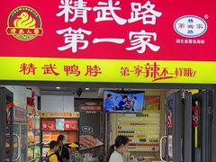 -精武路第一家(吉庆街店)