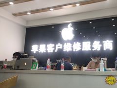 -苹果维修服务商(仁和苑店)