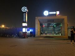 -望京西(地铁站)