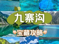 -九寨沟风景区