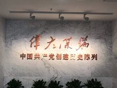 -中共一大纪念馆