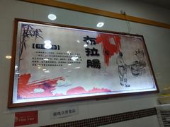 -燊意布拉肠云吞面(中山四路店)