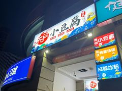 -贵州风味小馆(世茂茂悦里)