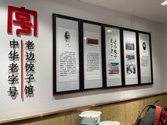 -老边饺子馆(东单店)