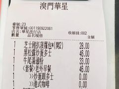 账单-華人 華星冰室(氹仔 店)