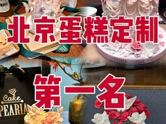-柏尼娅PEARIA·蛋糕定制(北京SKP店)