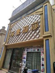 -莎蔓莉莎美容会所