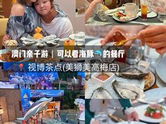 -视博茶点(美狮美高梅店)