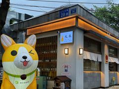 -大米·京都小酒馆·炭烧海鲜·烧鸟(龙口东路店)