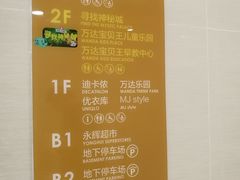 -万达茂商场(南京仙林店)