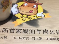-潮汕牛肉火锅(铁西店)
