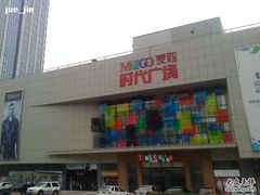 -中原麦购时代广场(南市店)