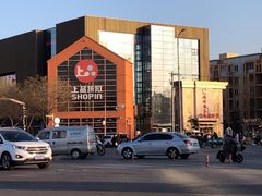 -上品折扣(回龙观店)