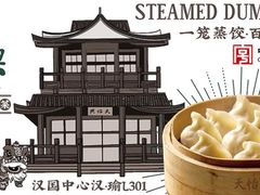-天怡興·百年蒸饺(中心书城店)
