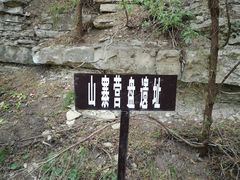 -秘境石崮寨