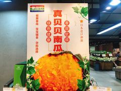 -果蔬好生活超市(乐堤港店)