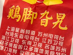 -鸡脚旮旯平江路店