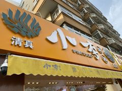 -小李烧鸡(西北角总店)