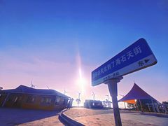 -辽宁团山国家级海洋公园