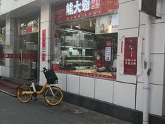 门面-熊大爷现包饺子(和平里店)