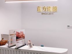 点击看大图 -苗方清颜·祛痘皮肤管理