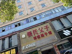 -张氏父子常德肠子馆(红星总店)