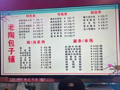 -老陶包子铺(南大西南村店)