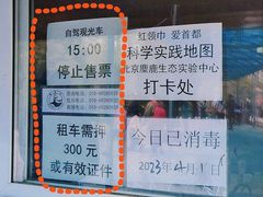 -北京麋鹿生态实验中心