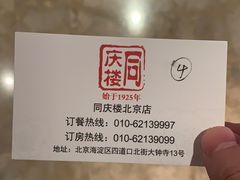 -同庆楼(大钟寺店)