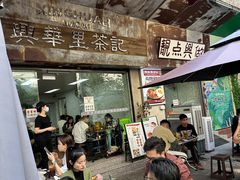 -兴华里茶记(禅城同济首店)