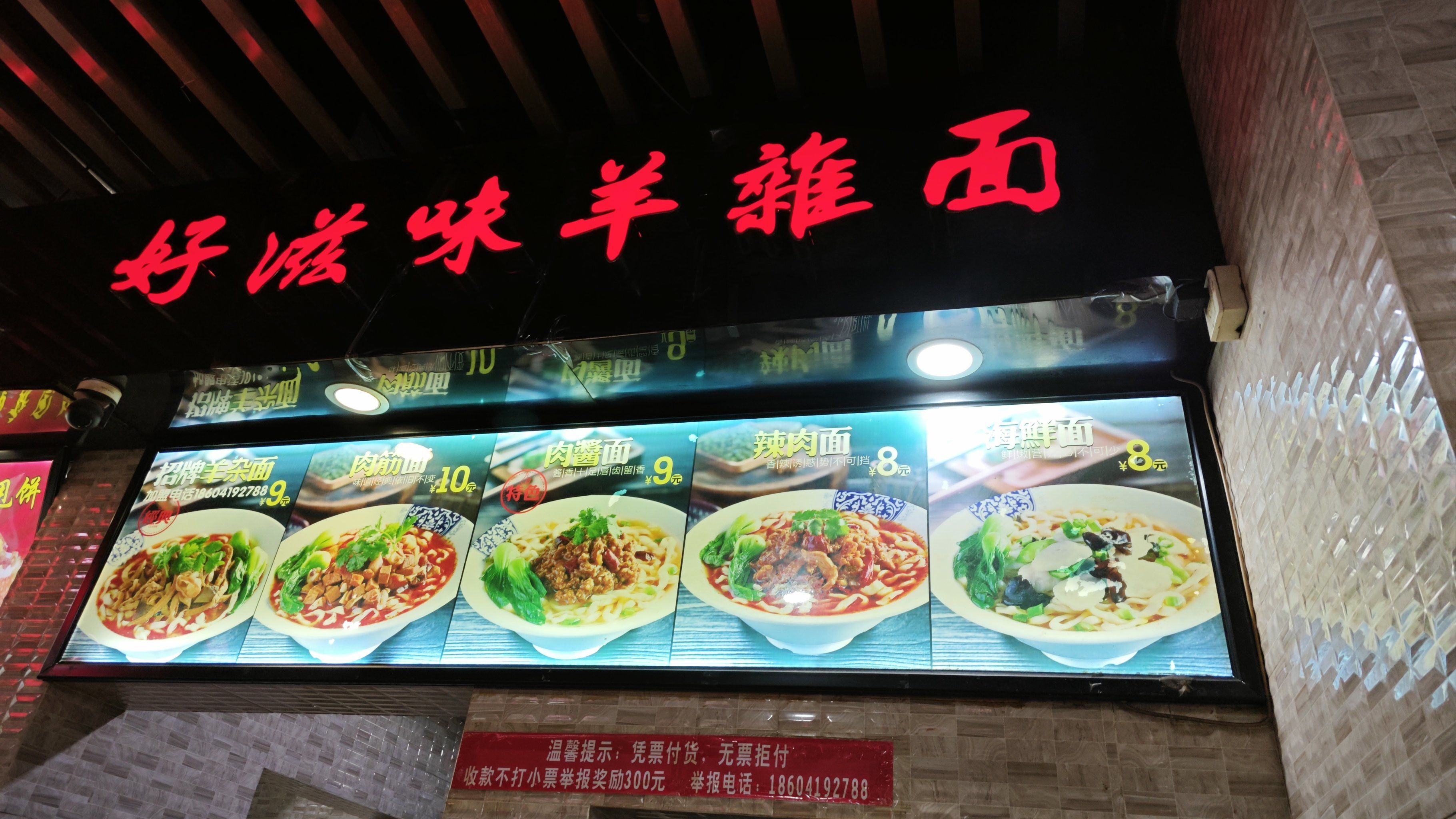 鞍山宝藏店铺之好滋味羊杂面